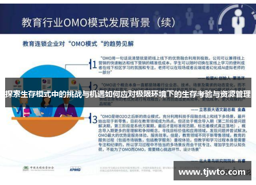 探索生存模式中的挑战与机遇如何应对极限环境下的生存考验与资源管理