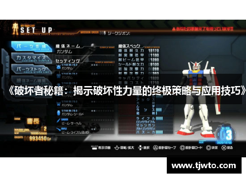 《破坏者秘籍：揭示破坏性力量的终极策略与应用技巧》