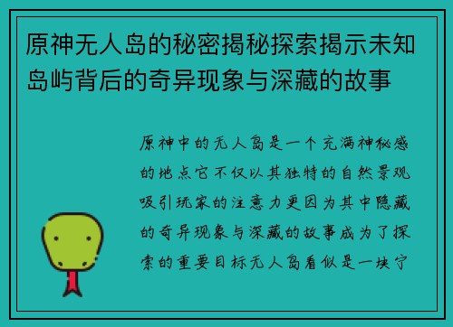 原神无人岛的秘密揭秘探索揭示未知岛屿背后的奇异现象与深藏的故事