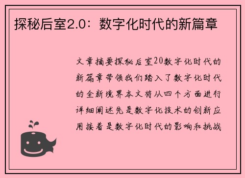 探秘后室2.0：数字化时代的新篇章