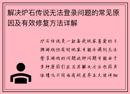 解决炉石传说无法登录问题的常见原因及有效修复方法详解