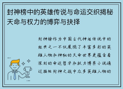 封神榜中的英雄传说与命运交织揭秘天命与权力的博弈与抉择