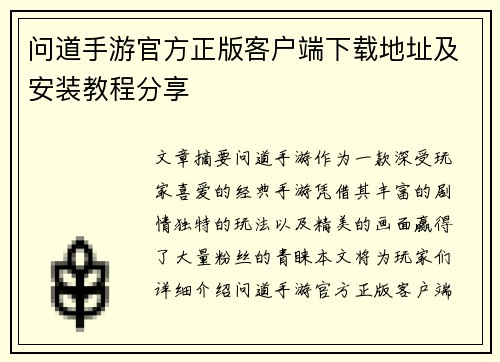 问道手游官方正版客户端下载地址及安装教程分享