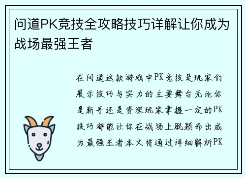 问道PK竞技全攻略技巧详解让你成为战场最强王者