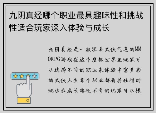 九阴真经哪个职业最具趣味性和挑战性适合玩家深入体验与成长 九阴真经哪个职业最具趣味性和挑战性适合玩家深入体验与成长