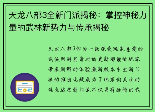 天龙八部3全新门派揭秘:掌控神秘力量的武林新势力与传承揭秘 天龙八部3全新门派揭秘:掌控神秘力量的武林新势力与传承揭秘